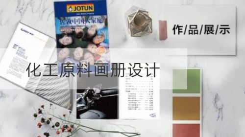 虎丘化工原料画册设计