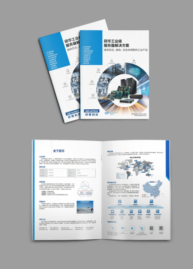 虎丘研华科技解决方案公司简介设计印刷案例