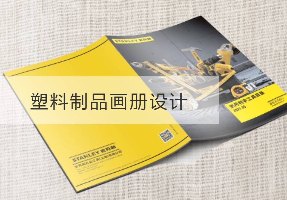 虎丘塑料制品画册设计