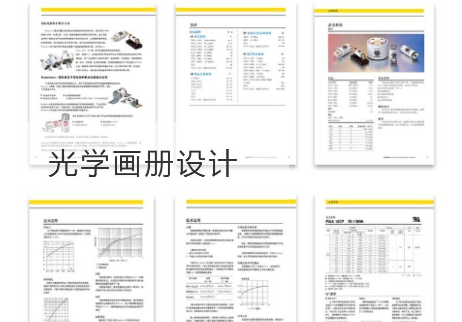 虎丘光学画册设计