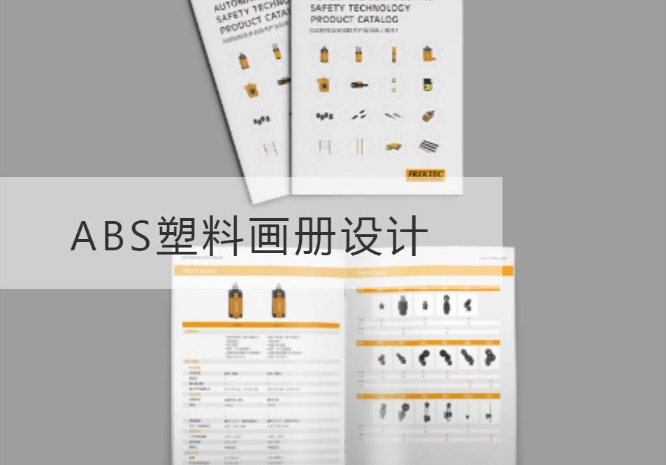 虎丘ABS塑料画册设计